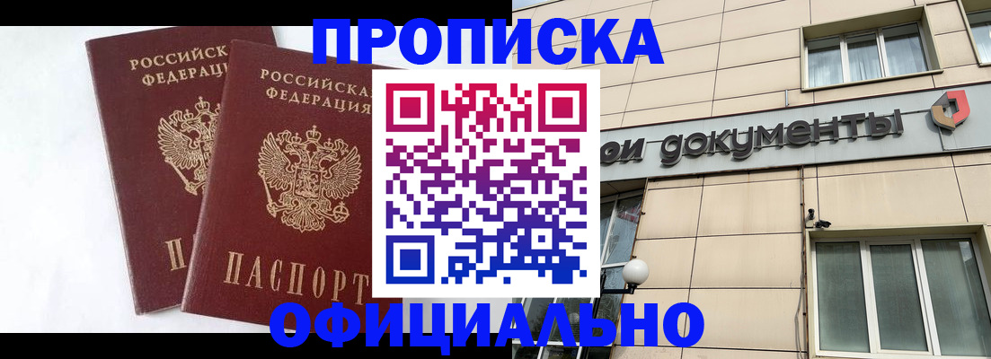 прописка для военкомата в Североморске